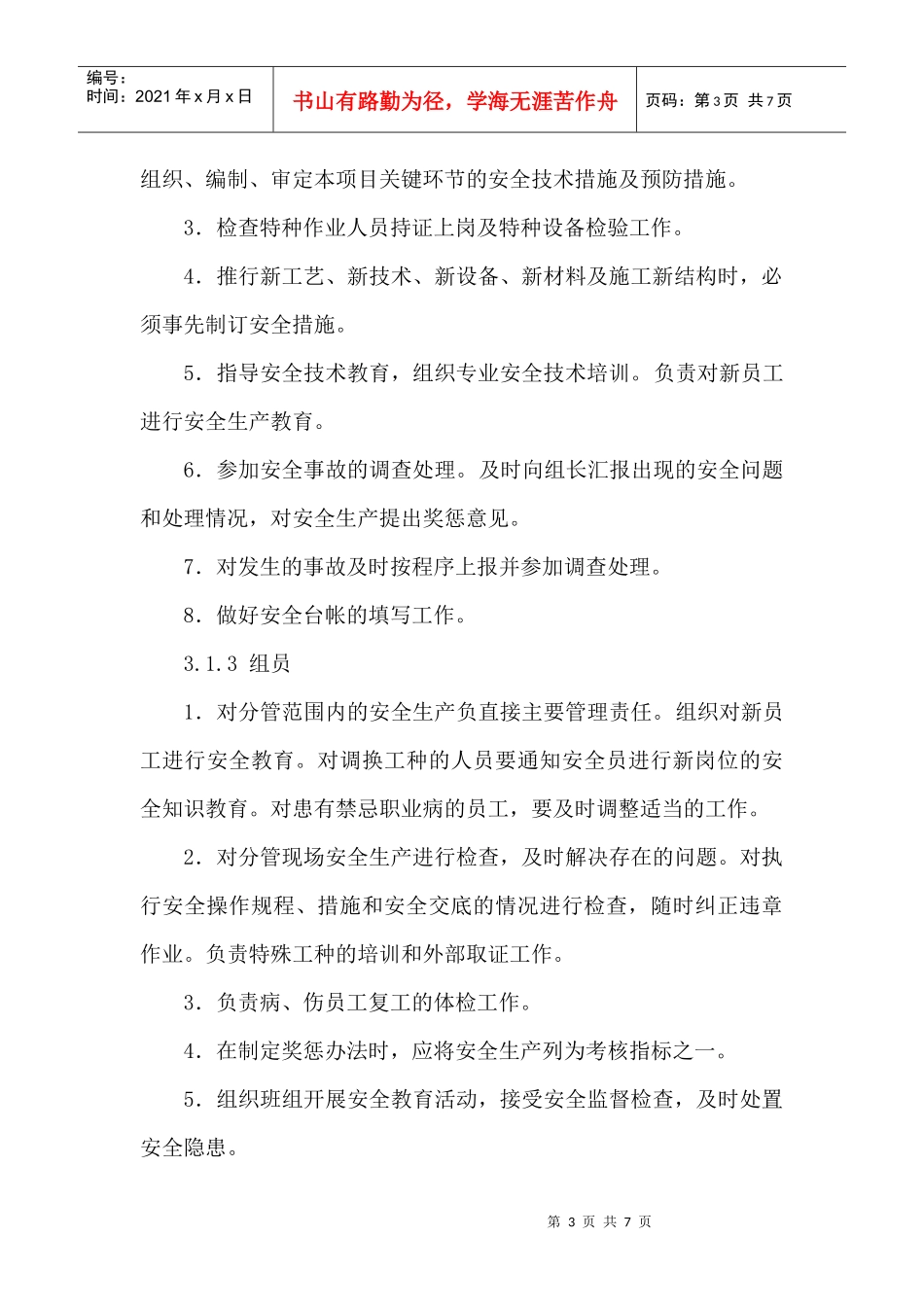 安全管理机构_第3页