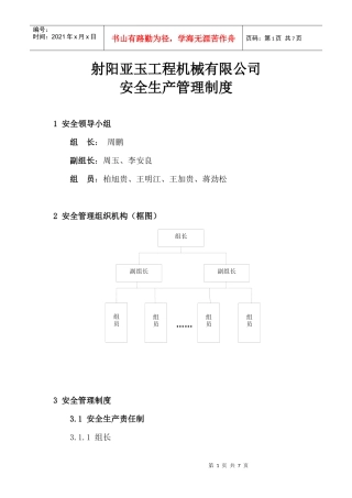 安全管理机构