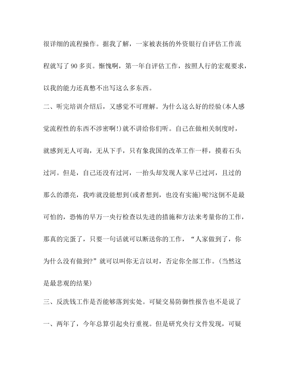 反洗钱工作总结新版合集_第2页