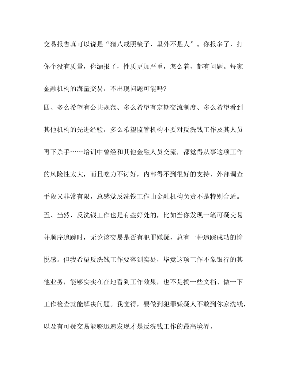 反洗钱工作总结新版合集_第3页
