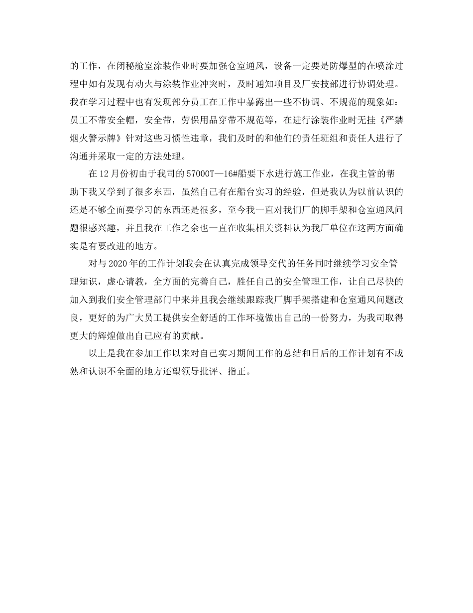 安全员工作总结报告范文两篇_第3页