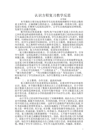 认识方程复习教学反思