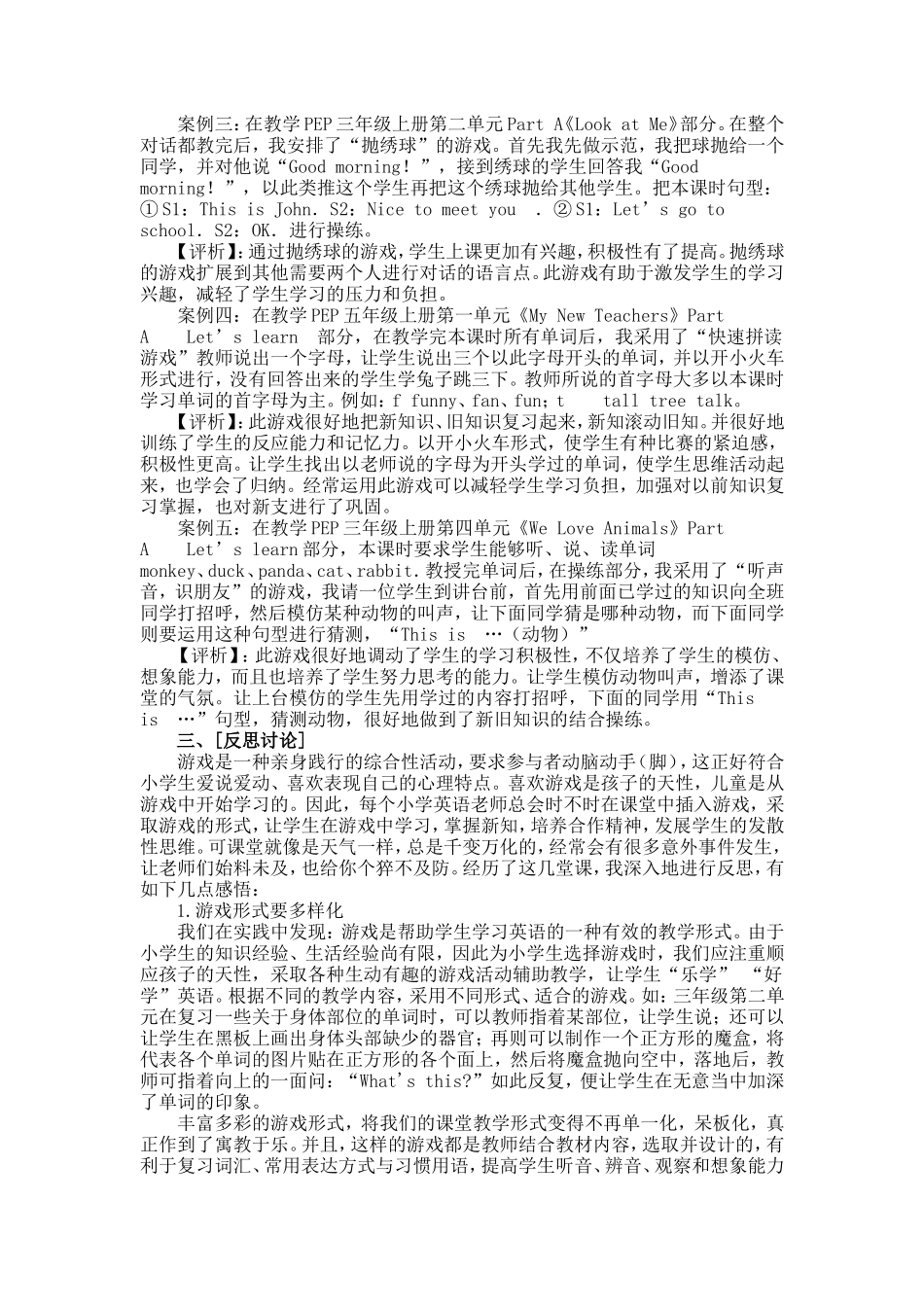 游戏教学，让英语课堂更加“生益盎然”_第2页