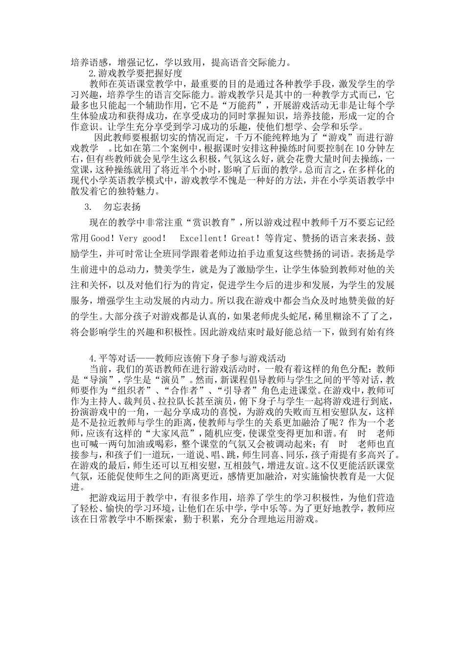 游戏教学，让英语课堂更加“生益盎然”_第3页