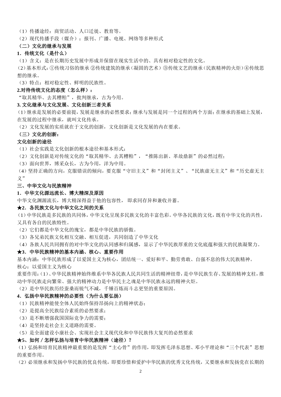 《文化生活》复习的主线主干知识_第2页