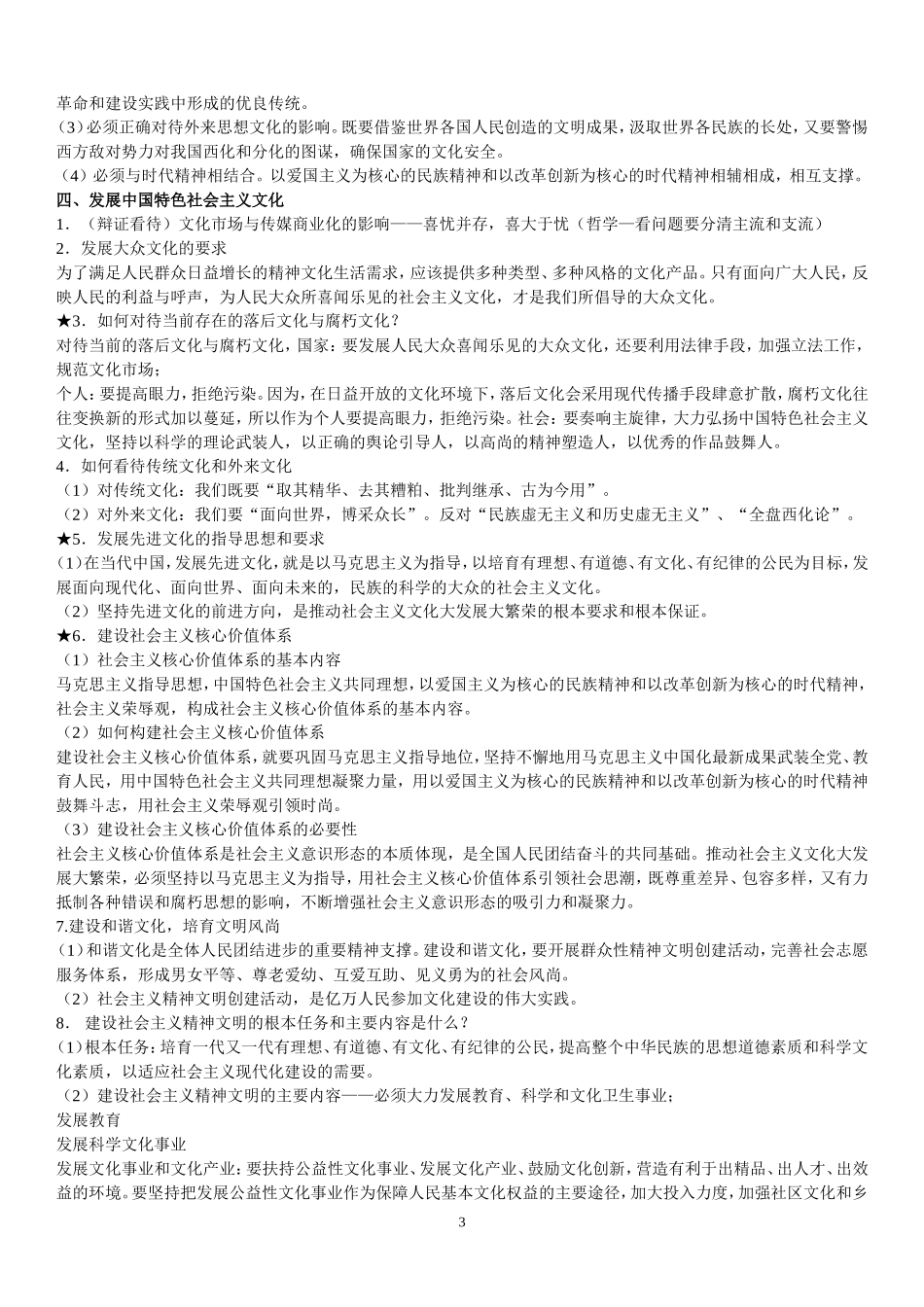 《文化生活》复习的主线主干知识_第3页