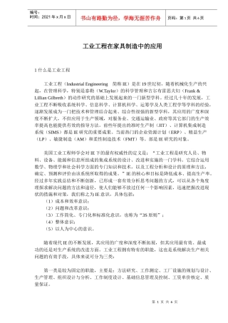 工业工程在家具制造中的应用(doc8)