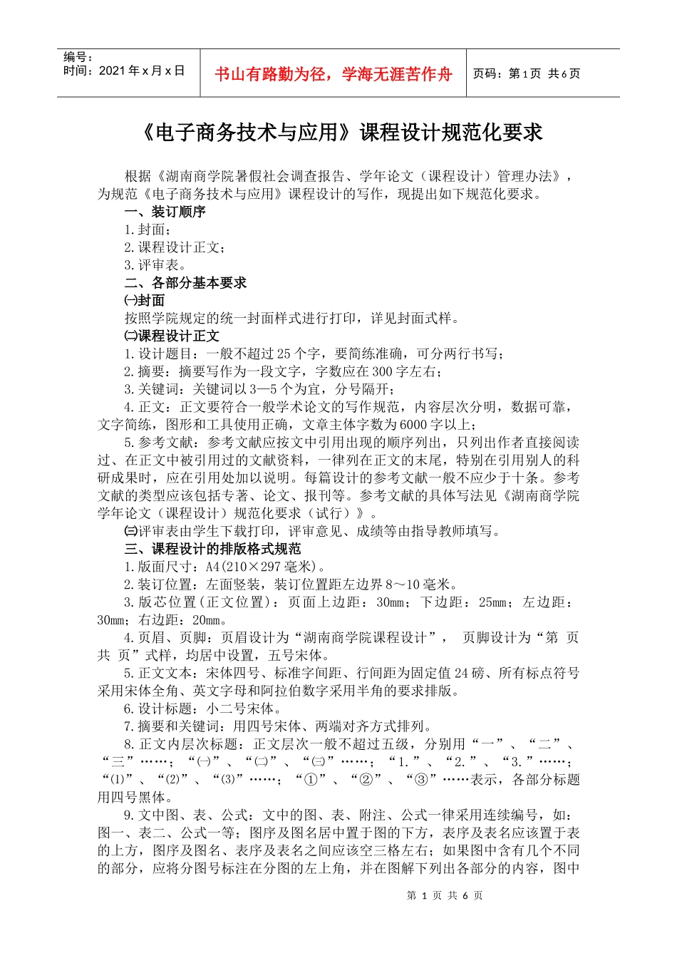 电子商务技术与应用课程设计规范化要求_第1页