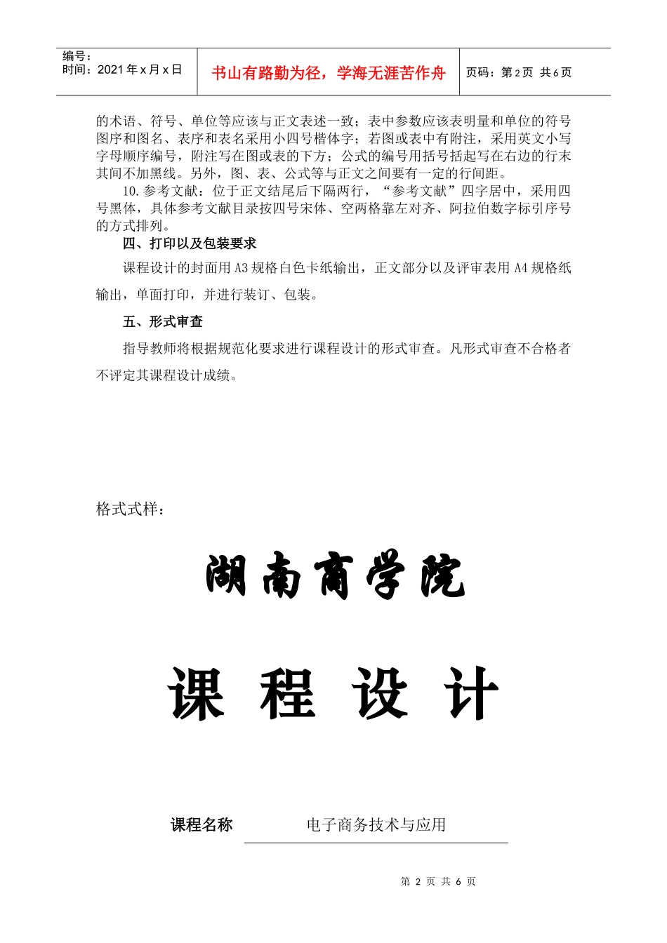 电子商务技术与应用课程设计规范化要求_第2页