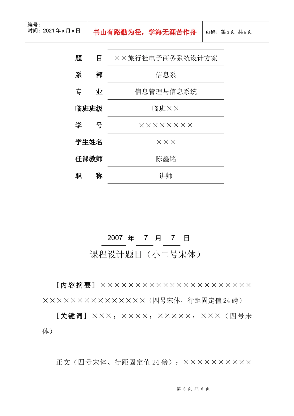 电子商务技术与应用课程设计规范化要求_第3页