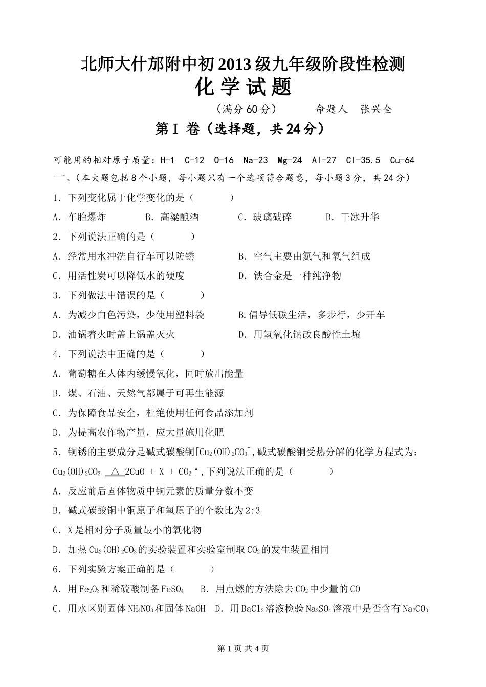 2016阶段性检测_第1页