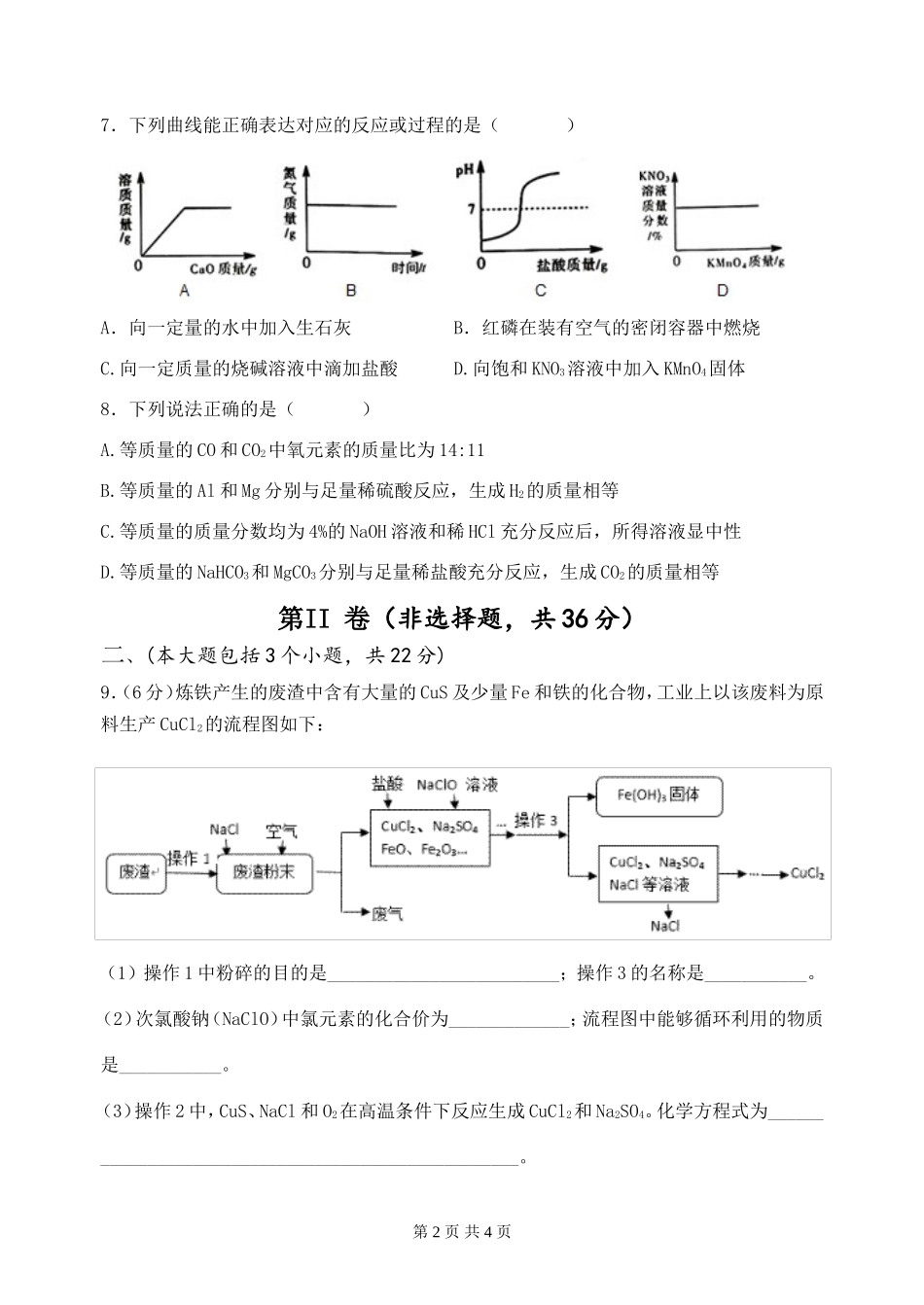 2016阶段性检测_第2页