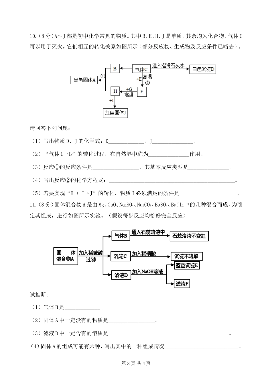 2016阶段性检测_第3页
