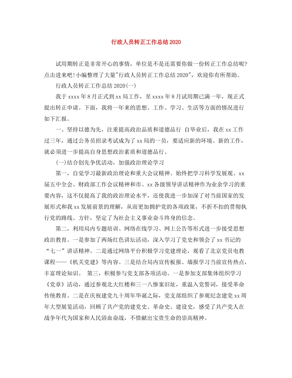 行政人员转正工作总结2_第1页