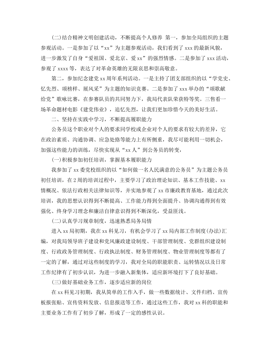 行政人员转正工作总结2_第2页