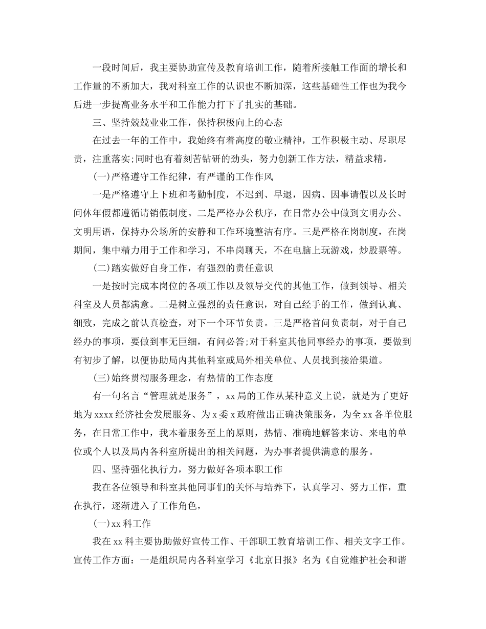 行政人员转正工作总结2_第3页