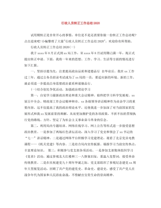 行政人员转正工作总结2