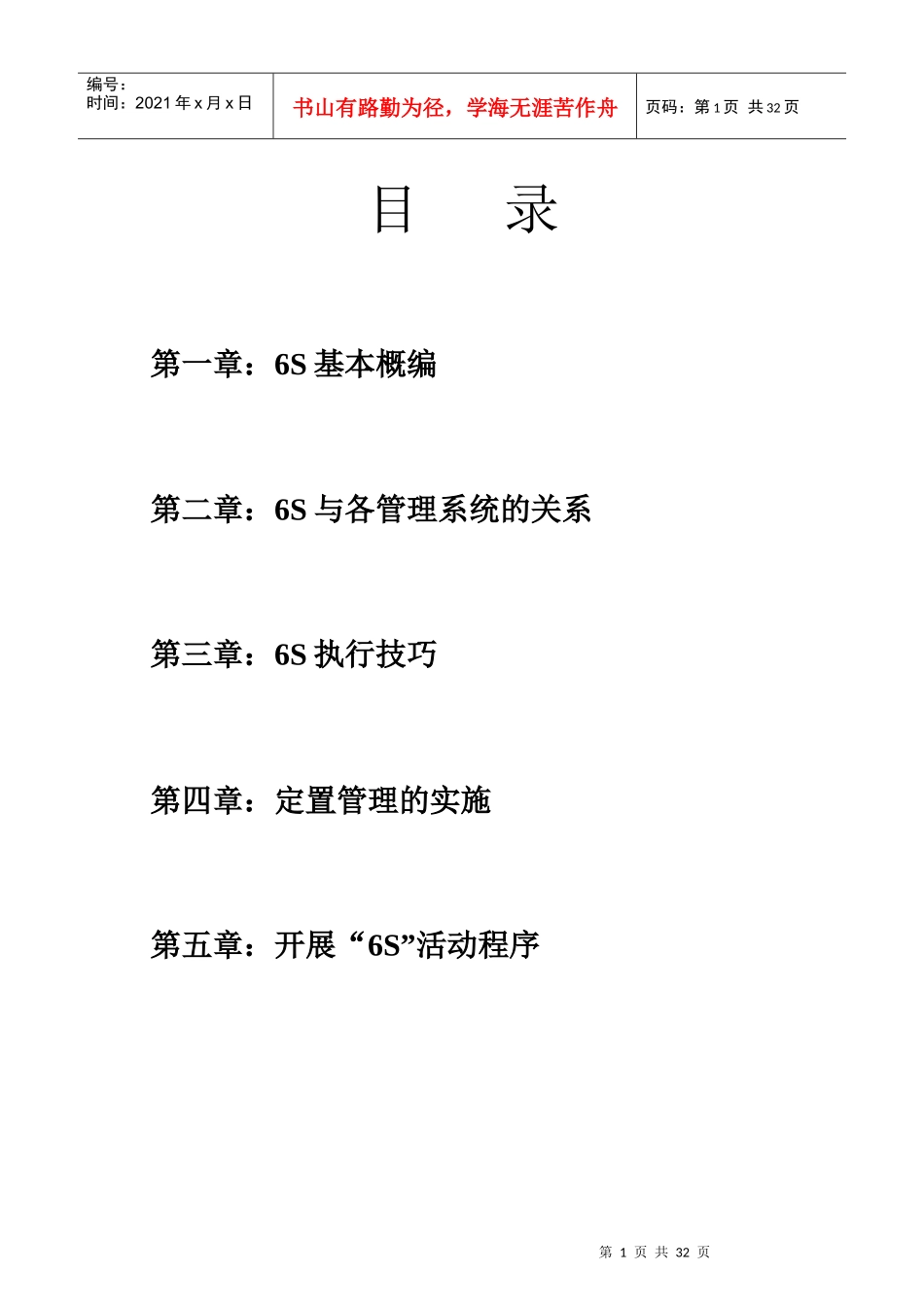 6S学习手册_第2页