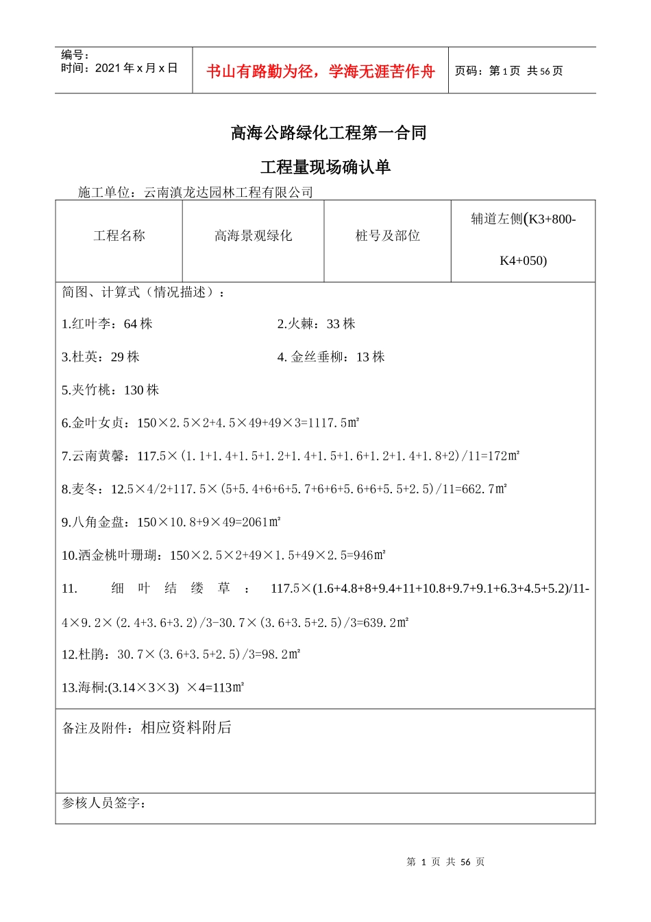 工程现场确认单-06_第1页