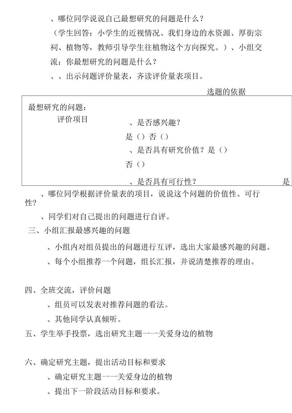 四年级综合实践活动《关爱身边的植物》主题教学设计_第2页