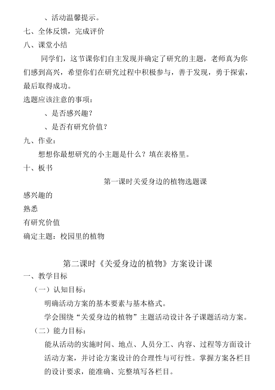 四年级综合实践活动《关爱身边的植物》主题教学设计_第3页