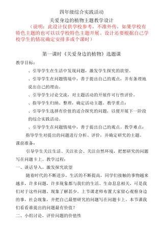 四年级综合实践活动《关爱身边的植物》主题教学设计