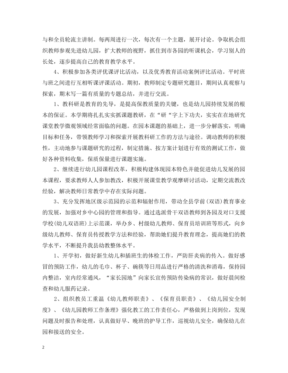 幼儿园教师个人工作计划年度优秀 _第2页