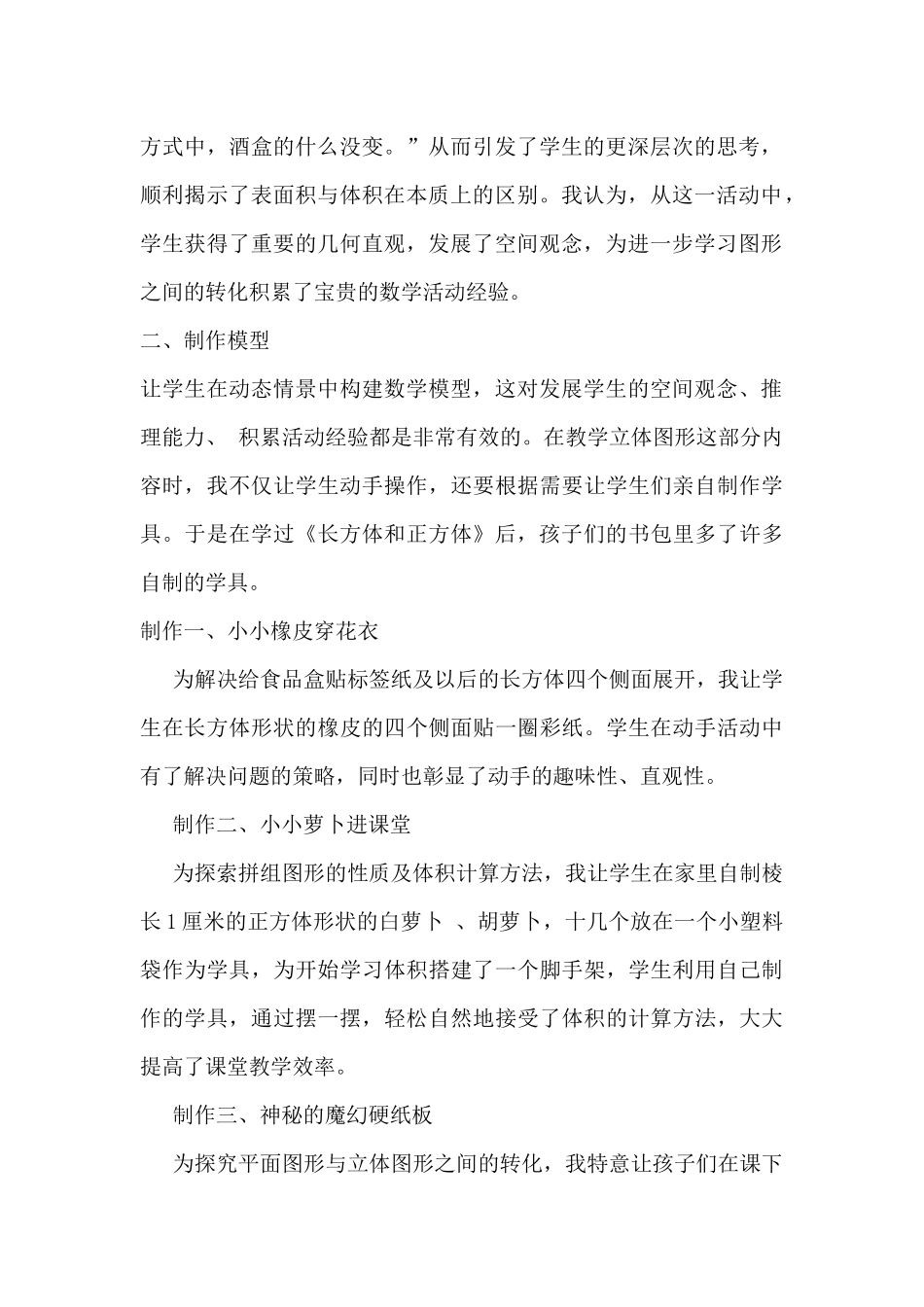 让学生在数学操作活动中获得体验_第2页