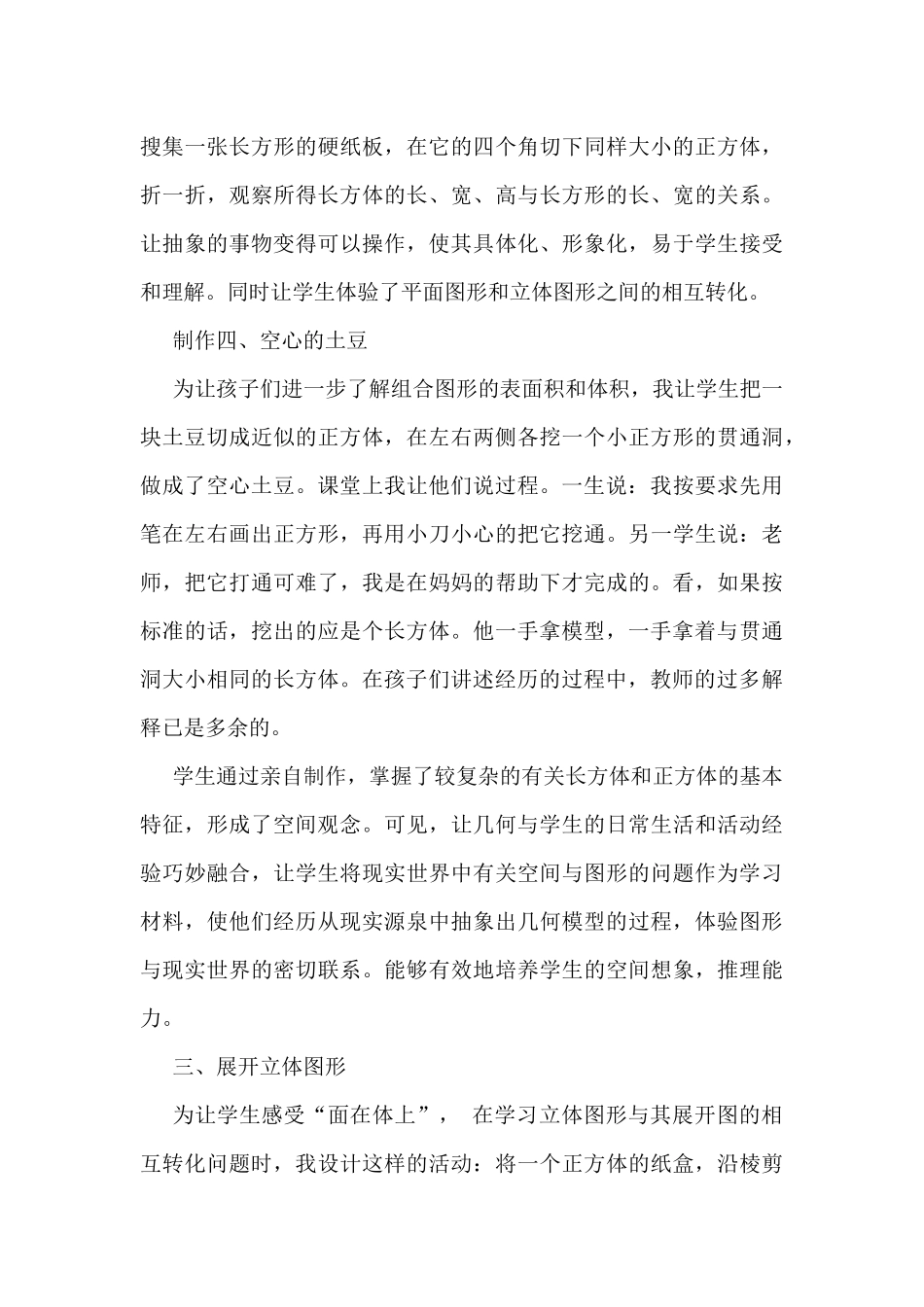 让学生在数学操作活动中获得体验_第3页