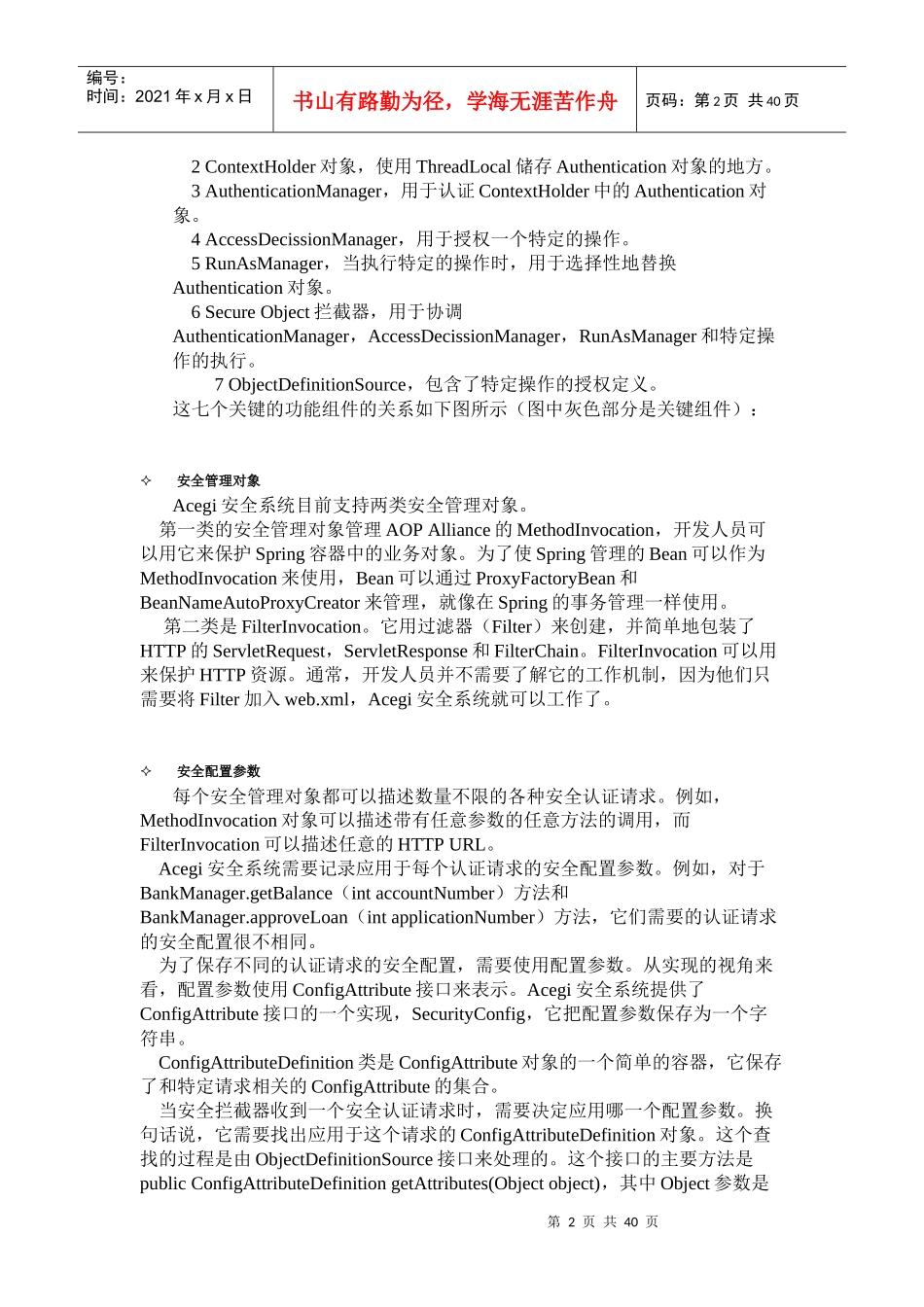 ACEGI安全框架应用指南_第2页