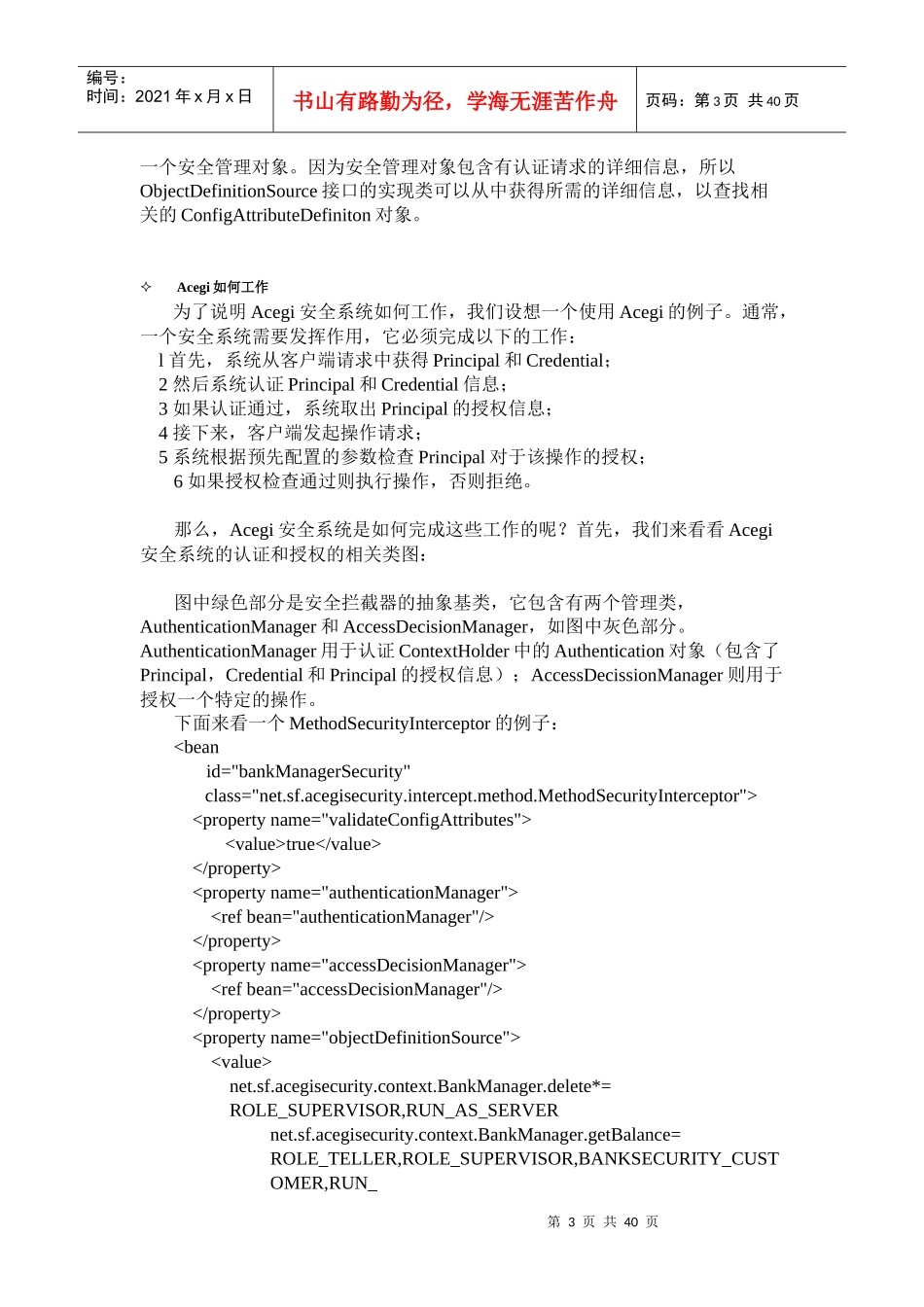 ACEGI安全框架应用指南_第3页