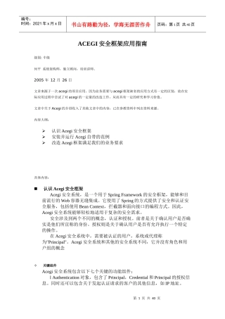 ACEGI安全框架应用指南