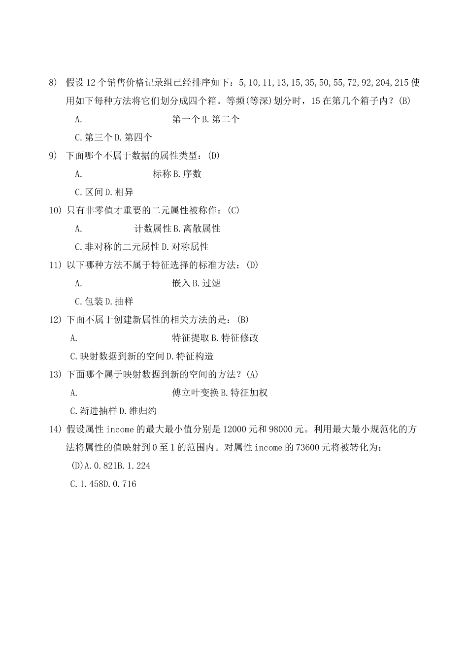 《大数据时代下的数据挖掘》试题及答案.._第3页
