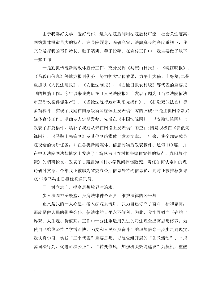 法院公务员转正个人总结_第2页