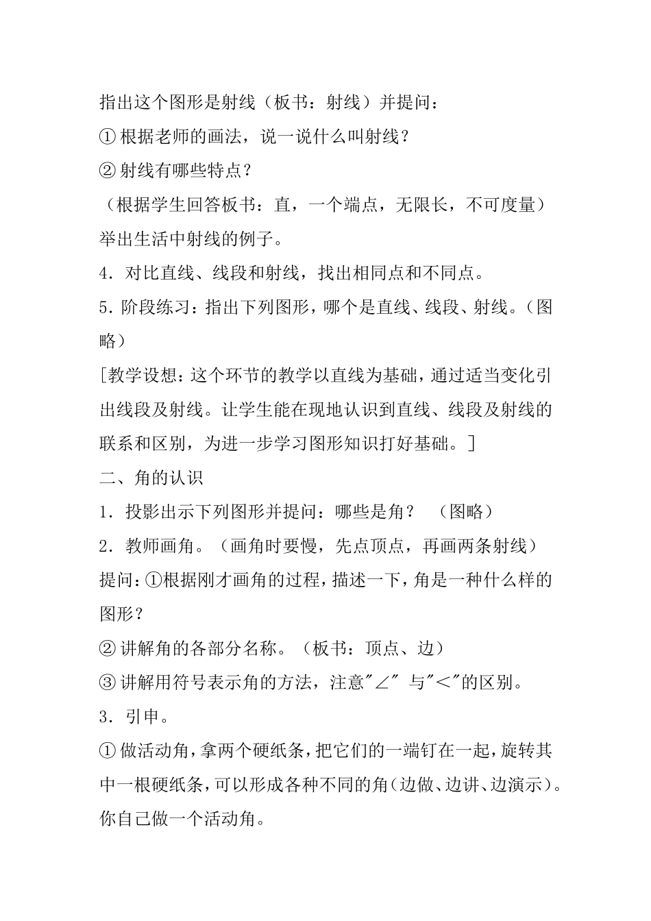 《角的认识》教学设计_第2页