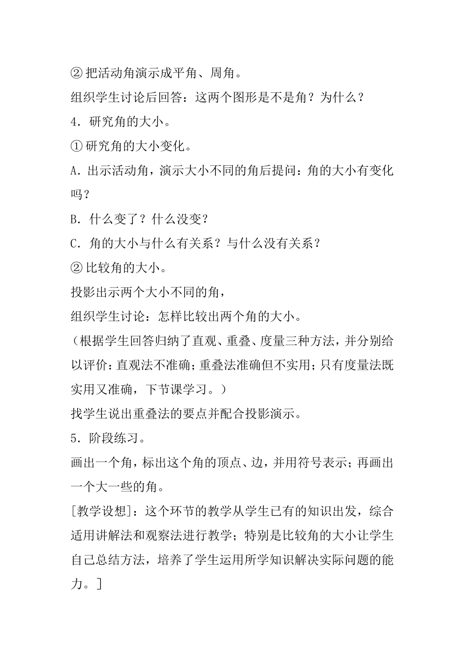 《角的认识》教学设计_第3页