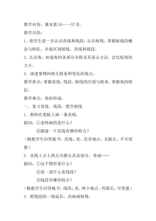 《角的认识》教学设计