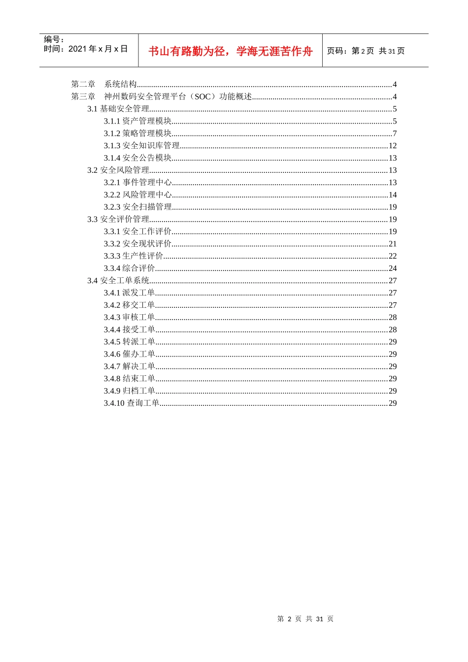 神州数码安全管理平台技术白皮书_第2页