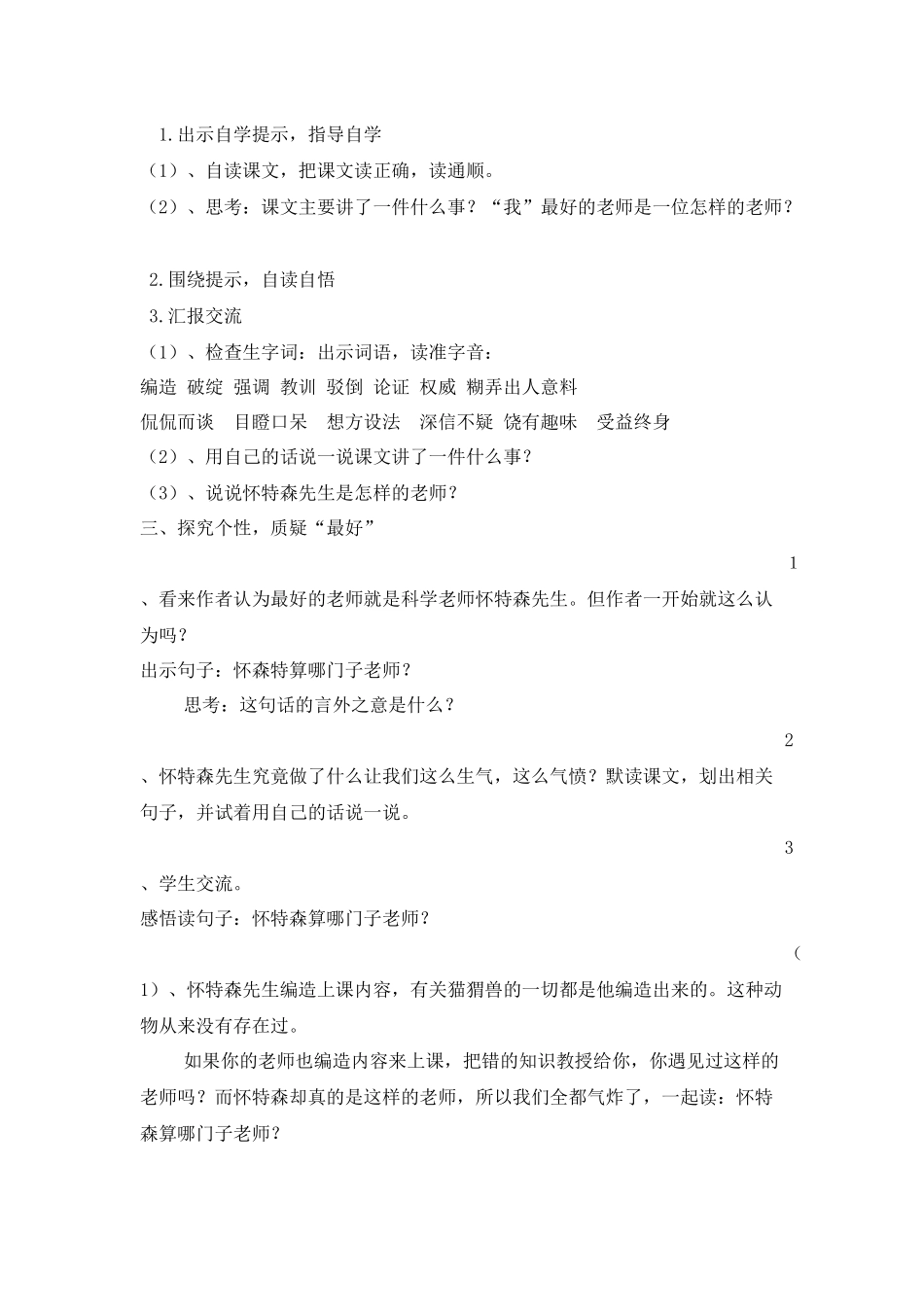 我最好的老师教学设计 (2)_第2页