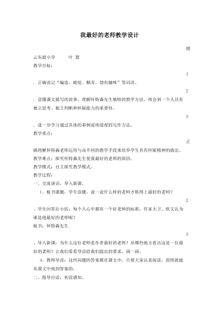 我最好的老师教学设计 (2)