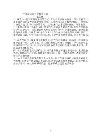 篮球行进间运球上篮教学反思