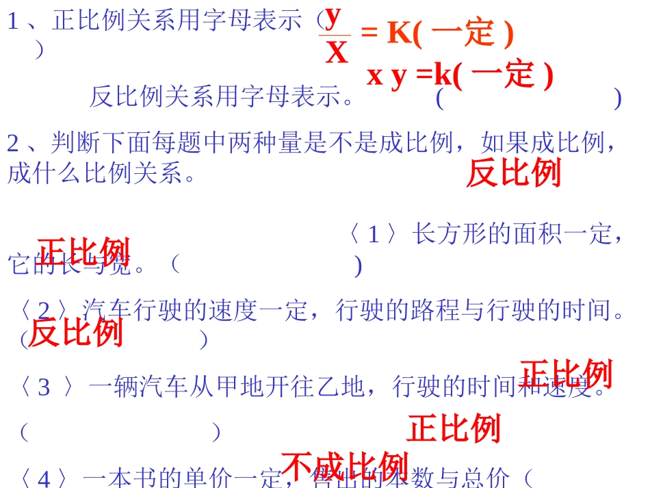 六年级数学《用比例知识解应用题》PPT复习课件[1](1)_第2页