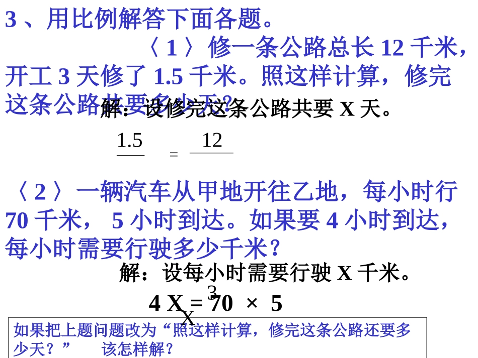 六年级数学《用比例知识解应用题》PPT复习课件[1](1)_第3页