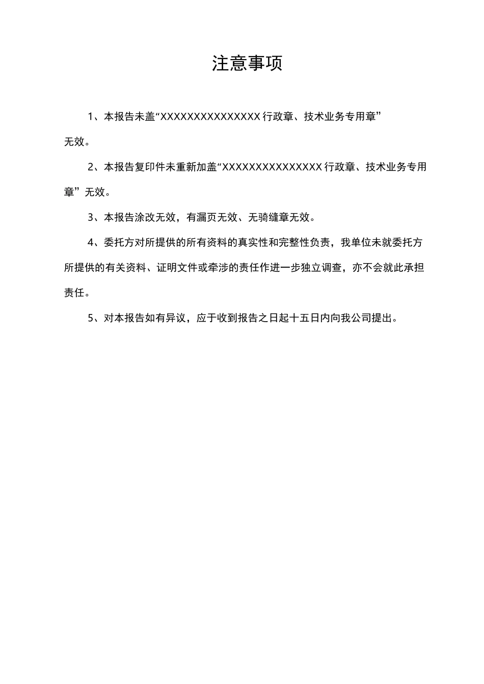 钢结构检测鉴定报告_第2页