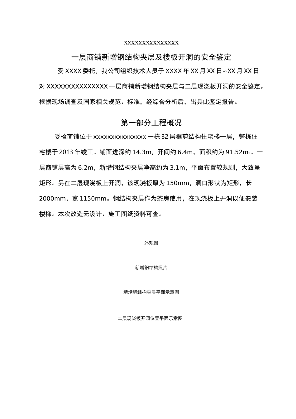 钢结构检测鉴定报告_第3页