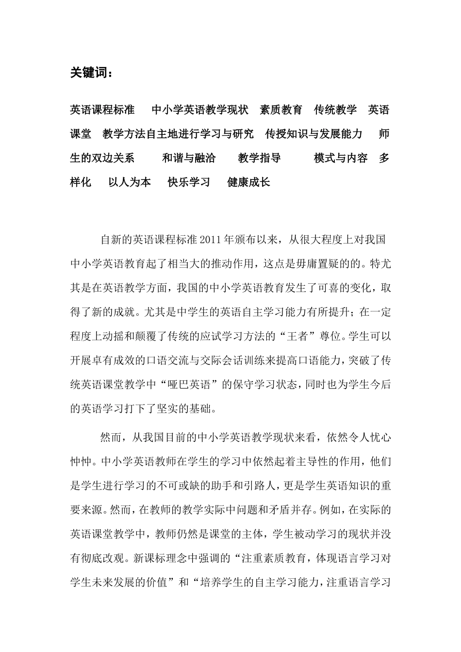 关于当前农村中小学英语教学现状的浅析_第2页