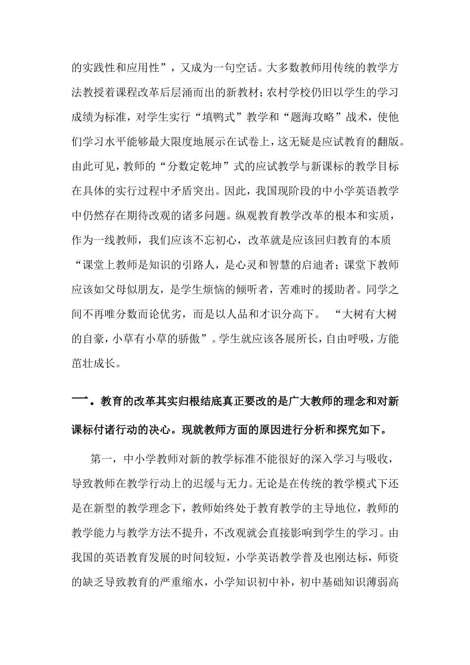 关于当前农村中小学英语教学现状的浅析_第3页