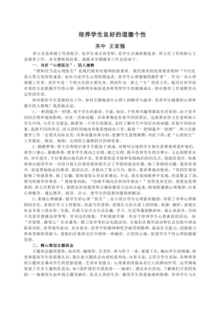 培养学生良好的道德个性