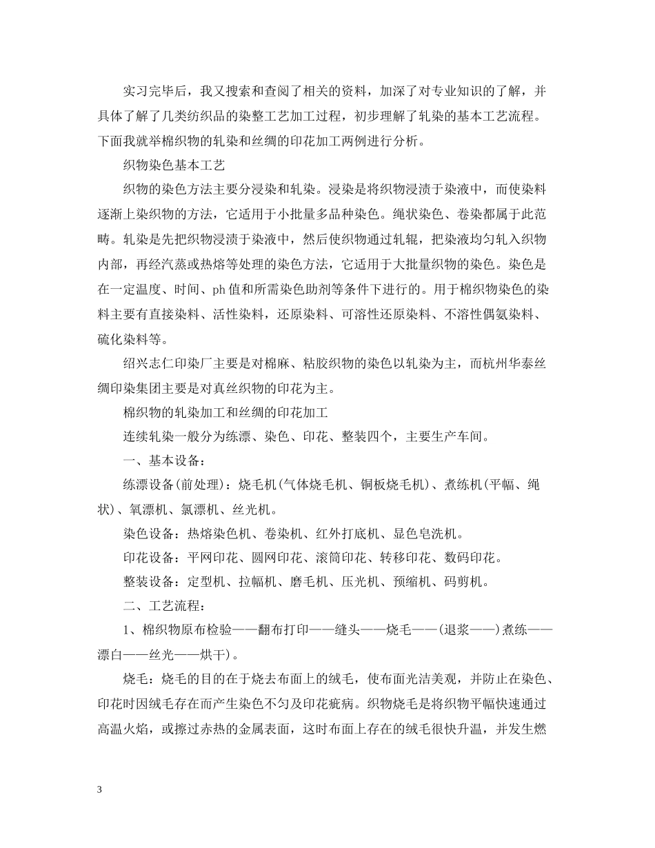 参观实习总结范文_第3页