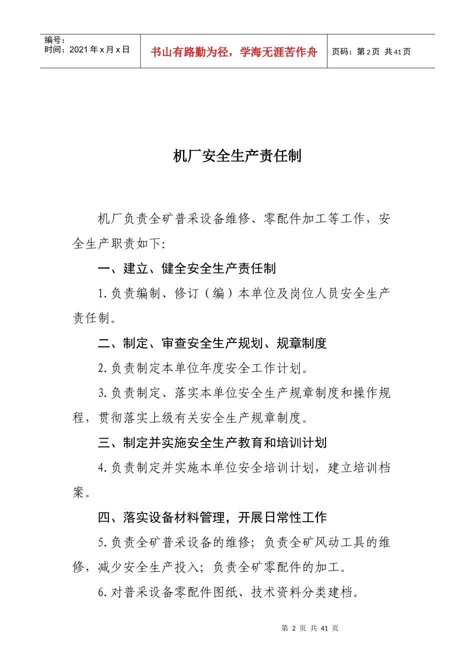 机厂岗位安全生产责任制_第2页
